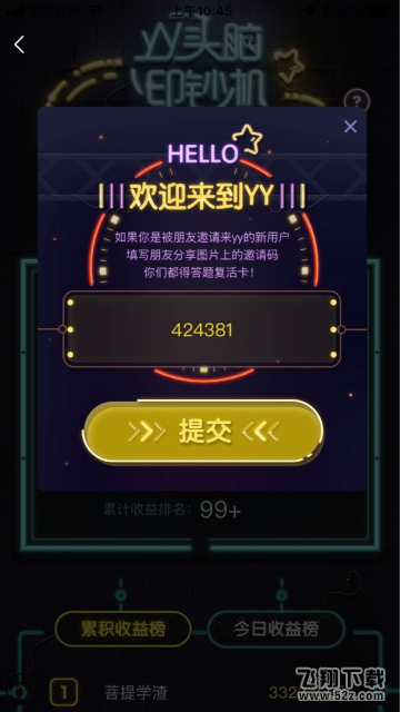 yy头脑印钞机怎么答题_yy头脑印钞机怎么进