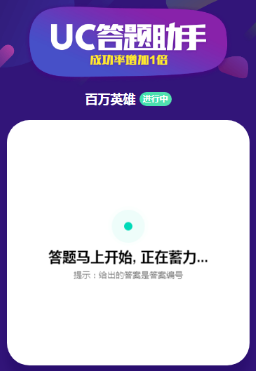 uc答题助手无法识别怎么回事_uc答题助手出不了答案解决办法介绍