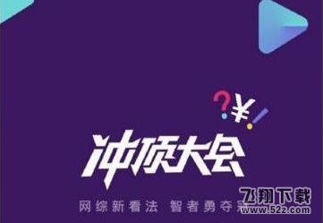 冲顶大会1月15日答案是什么_冲顶大会1月15日题目答案