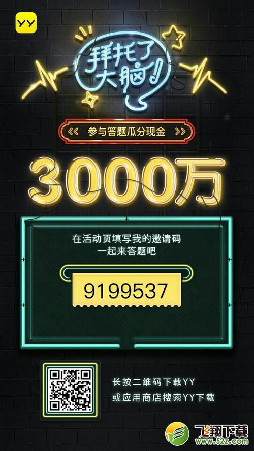 yy拜托了大脑活动介绍_yy拜托了大脑题目及答案一览