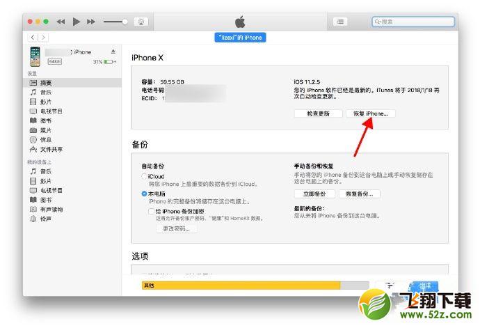 苹果iOS设备怎么降级_苹果iOS设备降级教程