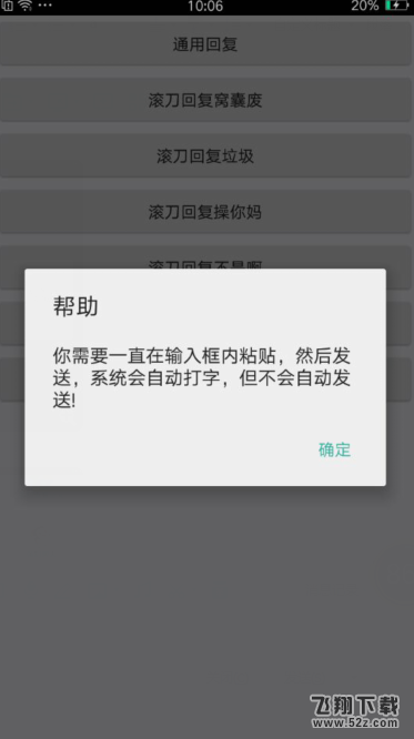 小肾魔盒怎么自动骂人_小肾魔盒骂人神器使用方法介绍