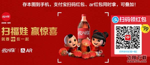 支付宝AR扫福娃活动必出99元红包图片分享_支付宝AR扫福娃活动奖品一览