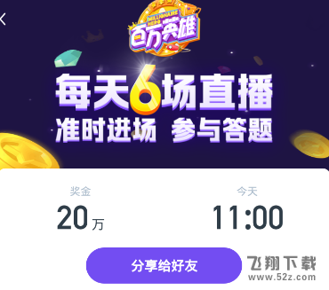 今日头条百万英雄怎么报名?_今日头条百万英雄邀请码获取方法介绍