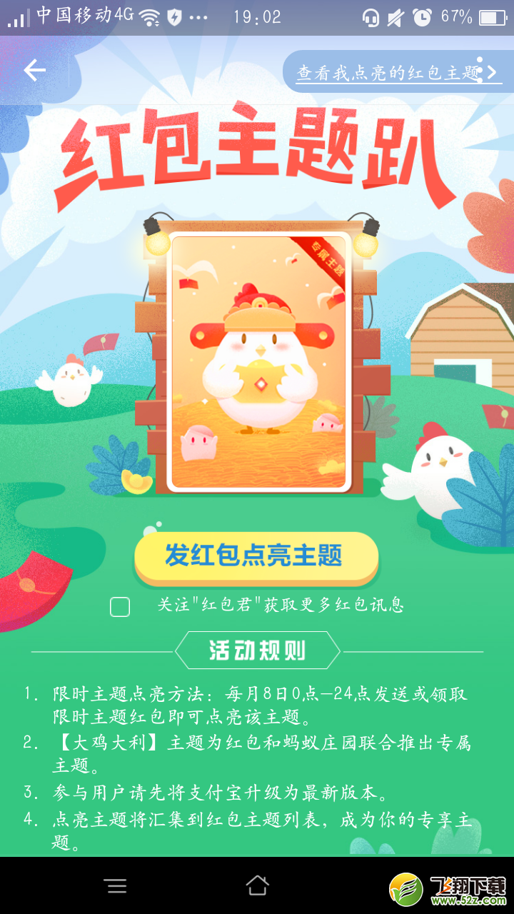 支付宝红包主题趴怎么玩_支付宝发红包点亮主题方式详解_点亮红包主题趴查看入口