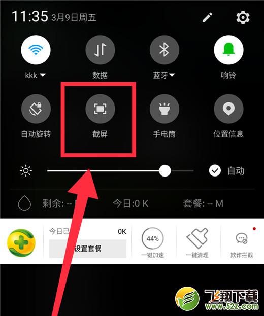 360n7lite怎么截图_360n7lite截屏方法教程