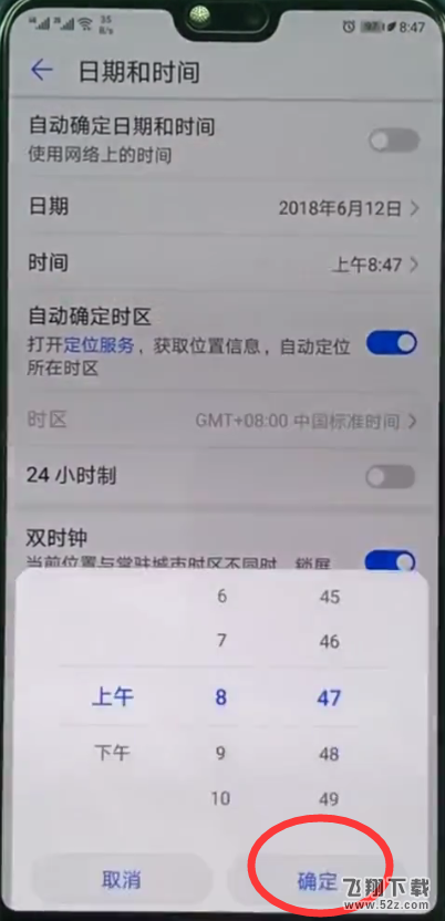 华为畅享8plus怎么改时间_华为畅享8plus改时间方法教程