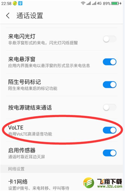 360n7lite怎么开通高清语音通话_360n7lite开通高清语音通话方法教程