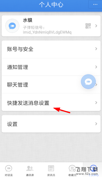 子弹短信悬浮球怎么开启_子弹短信悬浮球开启方法教程