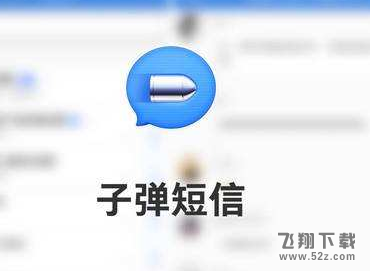子弹短信悬浮球怎么开启_子弹短信悬浮球开启方法教程