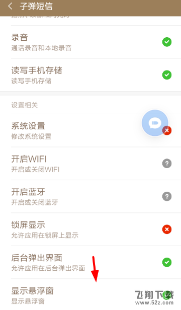 子弹短信悬浮球怎么开启_子弹短信悬浮球开启方法教程