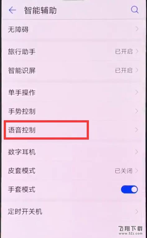 华为nova3怎么打开语音唤醒_华为nova3打开语音唤醒方法教程
