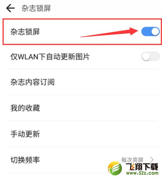 360n7lite怎么关闭杂志锁屏_360n7lite关闭杂志锁屏方法教程