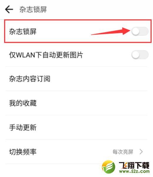 360n7lite怎么关闭杂志锁屏_360n7lite关闭杂志锁屏方法教程