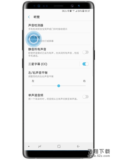三星note9怎么开启闪烁通知_三星note9开启闪烁通知方法教程