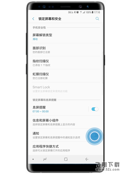 三星note9怎么隐藏锁定屏幕通知内容_三星note9隐藏锁定屏幕通知内容方法教程