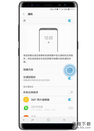 三星note9怎么隐藏锁定屏幕通知内容_三星note9隐藏锁定屏幕通知内容方法教程