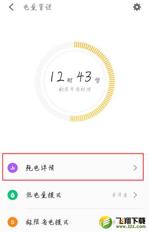 魅蓝6t怎么查看耗电应用_魅蓝6t查看耗电应用方法教程