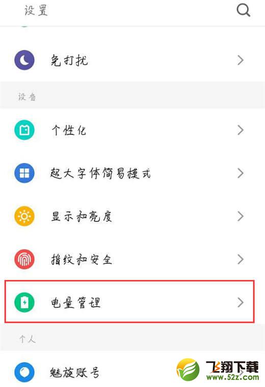 魅蓝6t怎么查看耗电应用_魅蓝6t查看耗电应用方法教程