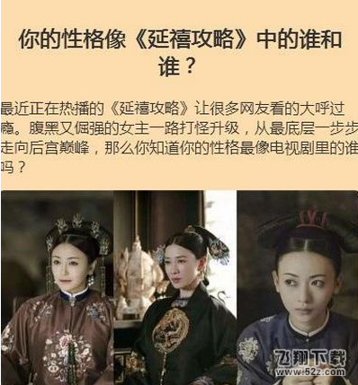 微信朋友圈延禧攻略性格测试怎么玩_微信朋友圈延禧攻略性格测试入口