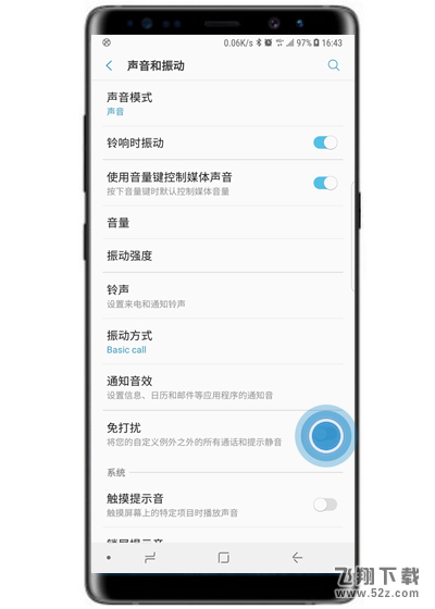 三星note9怎么打开免打扰模式_三星note9打开免打扰模式方法教程