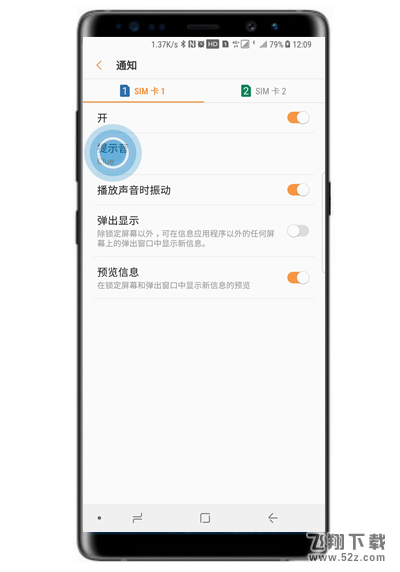 三星note9怎么更改短信提示音_三星note9更改短信提示音方法教程