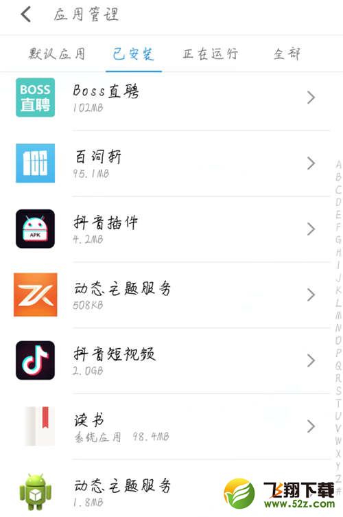 魅蓝6t怎么设置应用权限管理_魅蓝6t设置应用权限管理方法教程