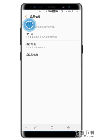 三星note9怎么设置短信黑名单_三星note9设置短信黑名单方法教程