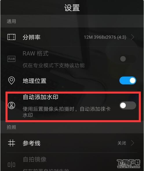 华为p20怎么设置拍照水印_华为p20设置拍照水印方法教程