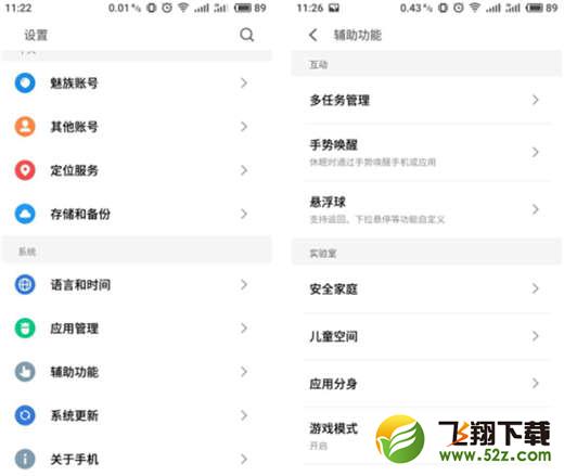 魅蓝6t怎么设置手势唤醒_魅蓝6t设置手势唤醒方法教程