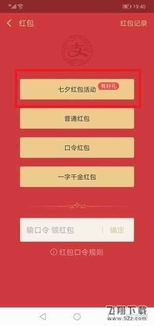 支付宝七夕红包怎么发_支付宝七夕红包玩法攻略