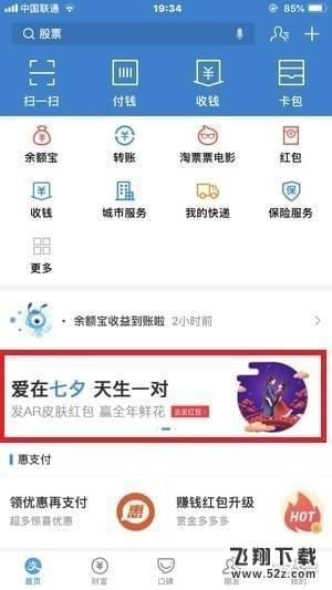 支付宝七夕红包怎么发_支付宝七夕红包玩法攻略