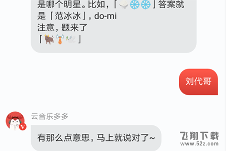 网易云音乐猜明星怎么玩_网易云音乐多多和西西猜明星玩法教程