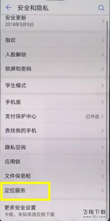 华为mate10定位怎么打开_华为mate10定位打开方法教程