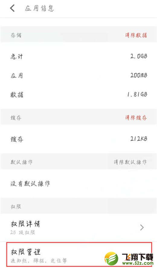 魅蓝6t怎么设置悬浮窗权限_魅蓝6t设置悬浮窗权限方法教程