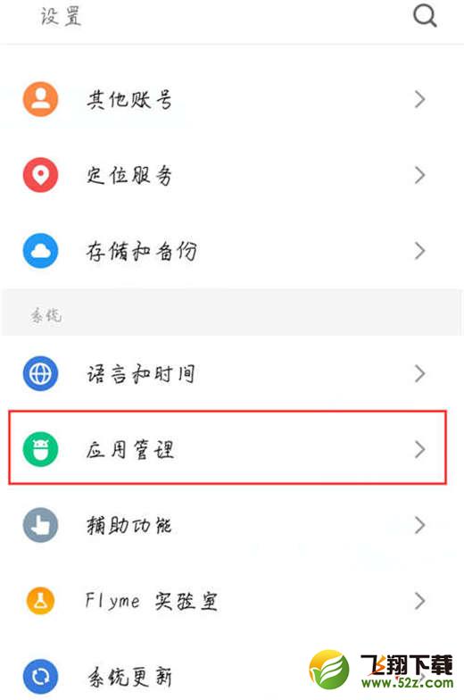 魅蓝6t怎么设置悬浮窗权限_魅蓝6t设置悬浮窗权限方法教程