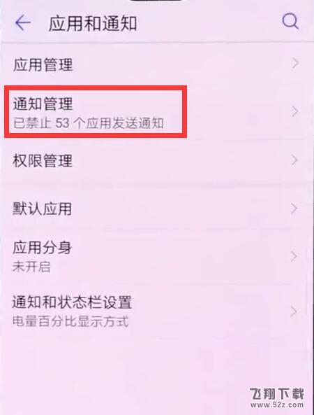 华为nova3怎么关闭应用角标_华为nova3关闭应用角标方法教程