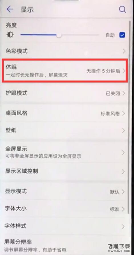 华为nova3怎么设置屏幕常亮_华为nova3设置屏幕常亮方法教程