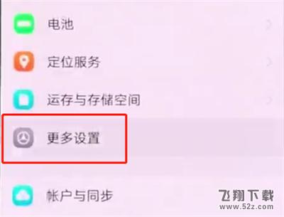 vivonex怎么开启来电闪烁_vivonex来电闪光灯开启方法