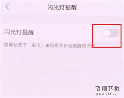 vivonex怎么开启来电闪烁_vivonex来电闪光灯开启方法