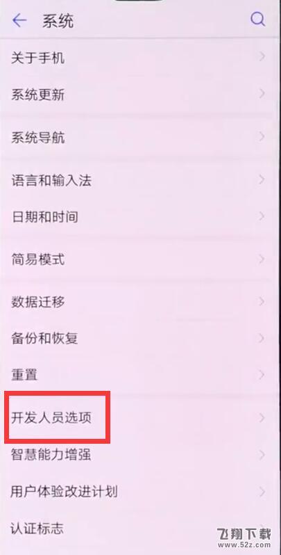 华为nova3怎么打开usb调试_华为nova3打开usb调试方法教程