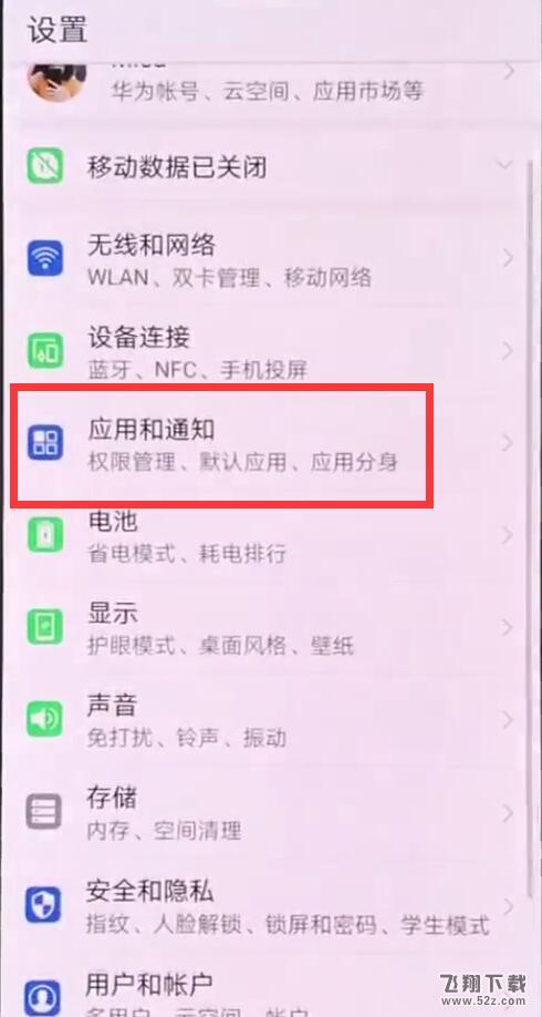 华为nova3怎么关闭应用通知_华为nova3关闭应用通知方法教程