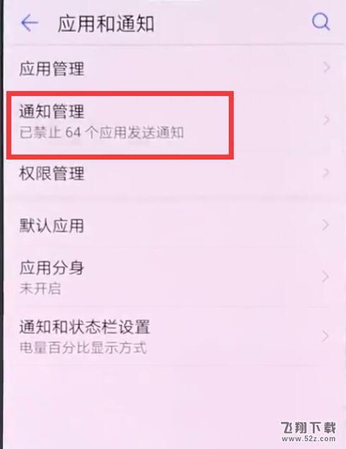 华为nova3怎么关闭应用通知_华为nova3关闭应用通知方法教程