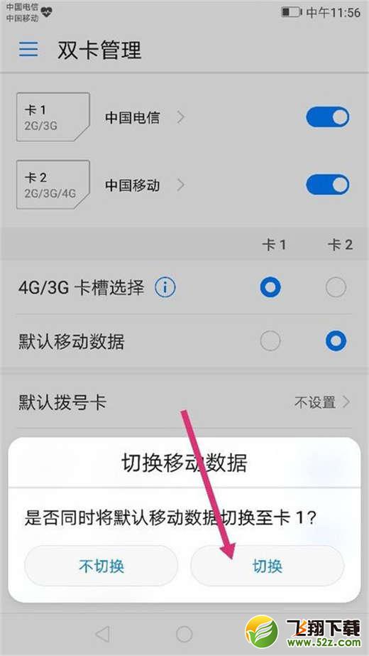 荣耀note10怎么切换移动数据_荣耀note10切换移动数据方法教程