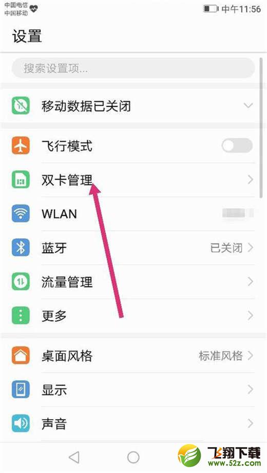 荣耀note10怎么切换移动数据_荣耀note10切换移动数据方法教程