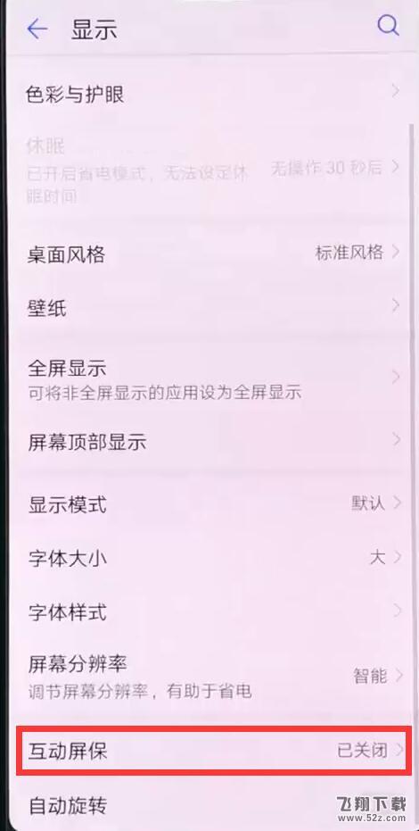 华为nova3怎么换屏保_华为nova3换屏保方法教程