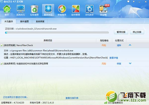 金山卫士怎么查杀木马_金山卫士木马查杀教程