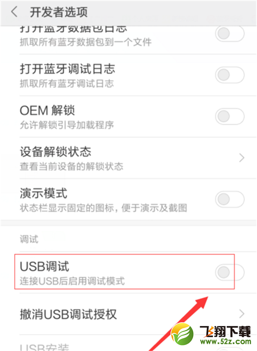 小米max3怎么打开usb调试_小米max3打开usb调试方法教程