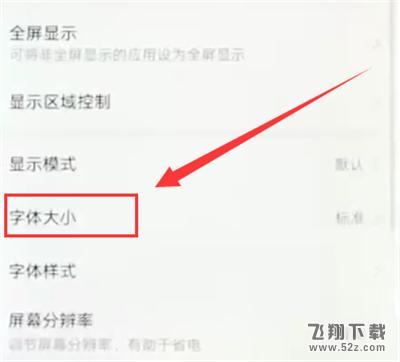 华为nova3e怎么更改字体大小_华为nova3e字体大小修改教程