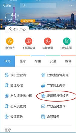 支付宝港澳通行证怎么续签_支付宝怎么办理港澳通行证续签